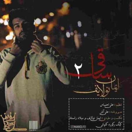 iMan NoLiFe – SaGhi 2